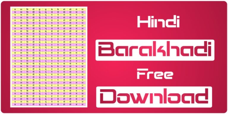 Hindi Barakhadi Chart: Hindi Barakhadi PDF Free Download 2026