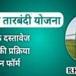 Rajasthan Tarbandi Yojana