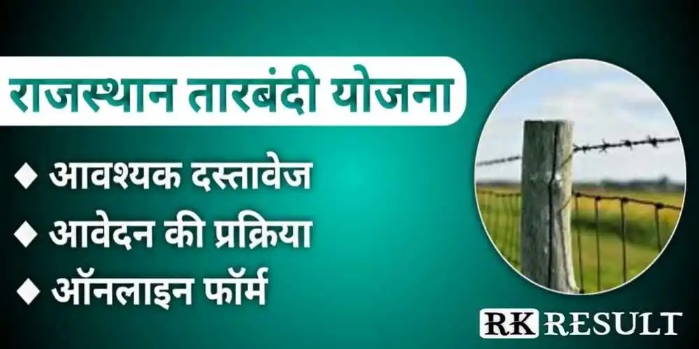 Rajasthan Tarbandi Yojana